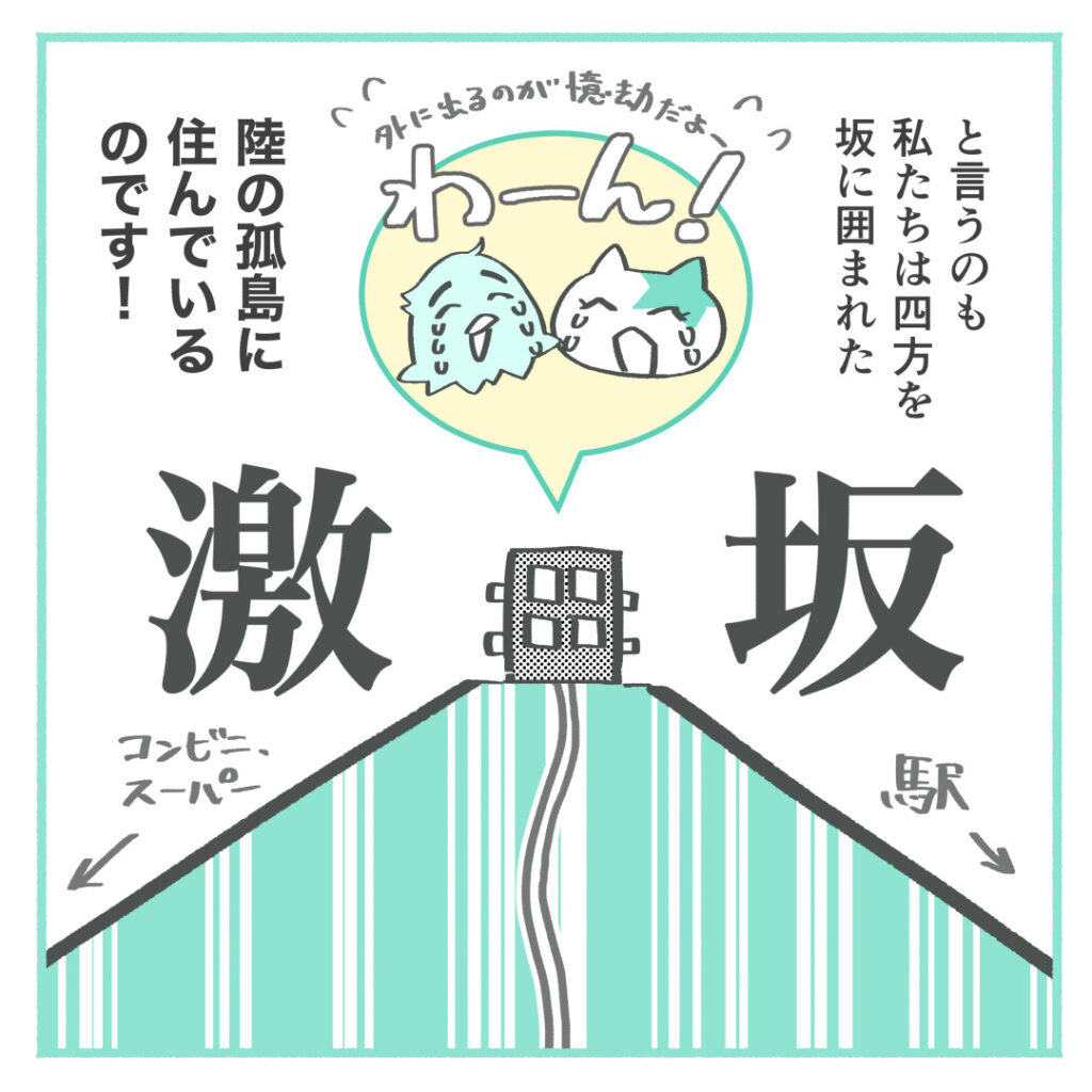 結婚3年目 住環境が悪い
