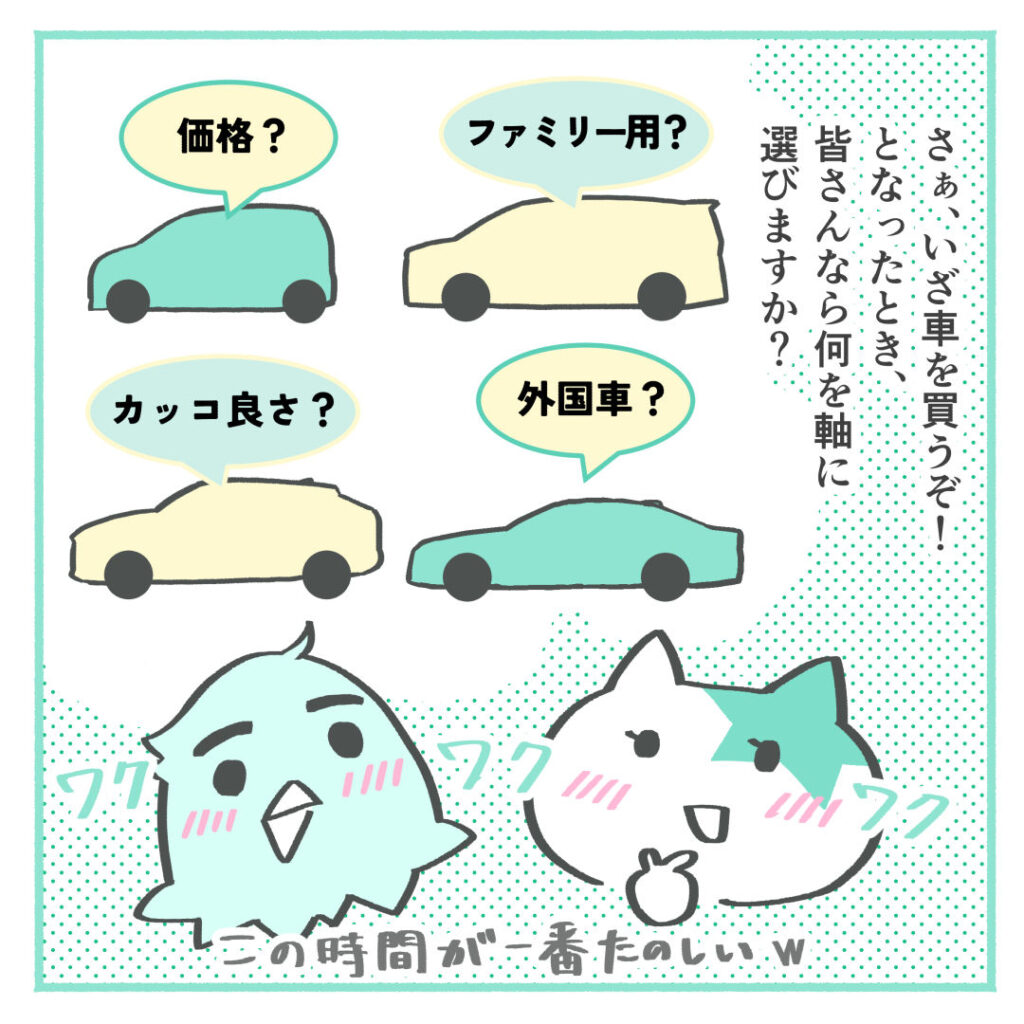 夫婦の車選び