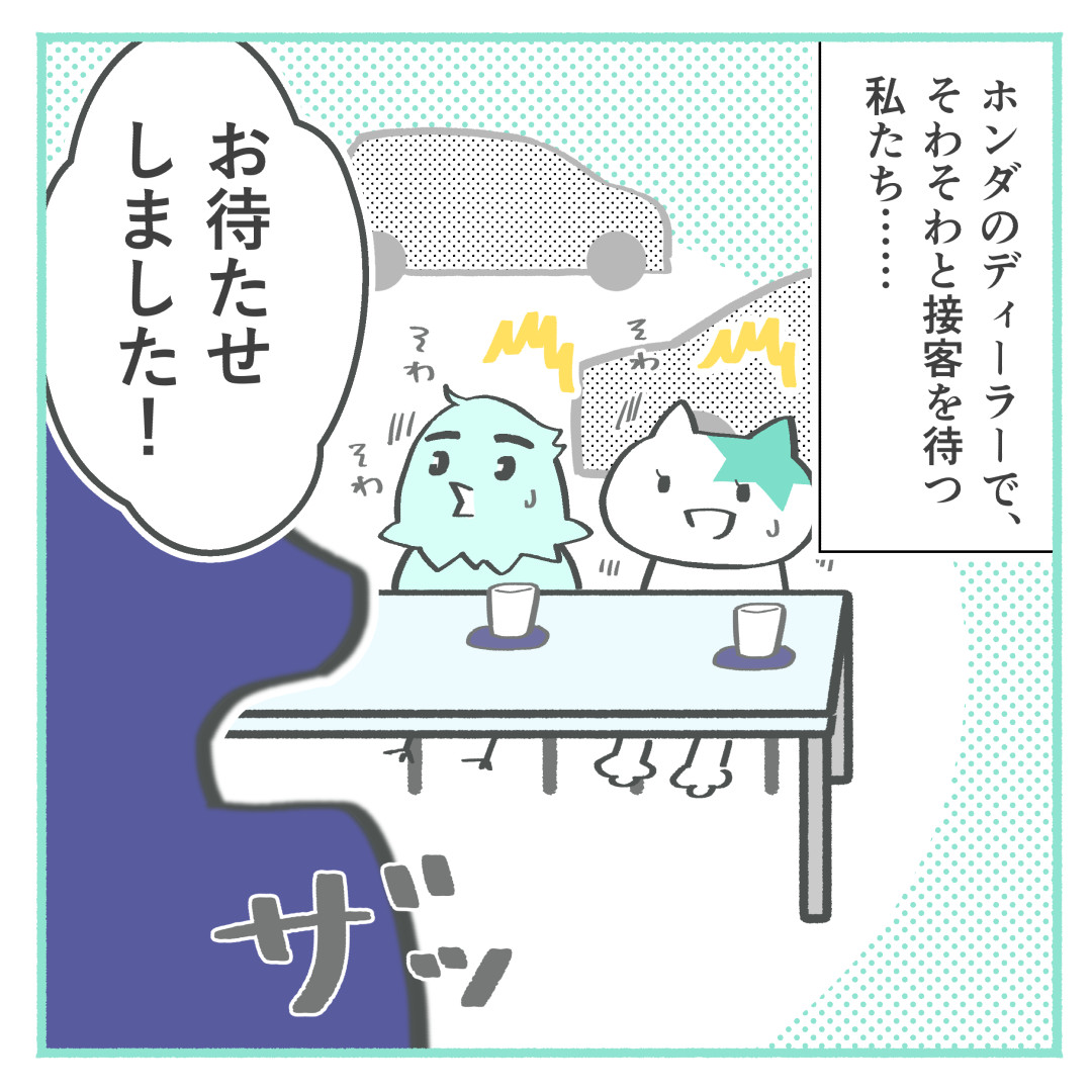 ヴェゼル試乗でホンダディーラーに行った漫画
