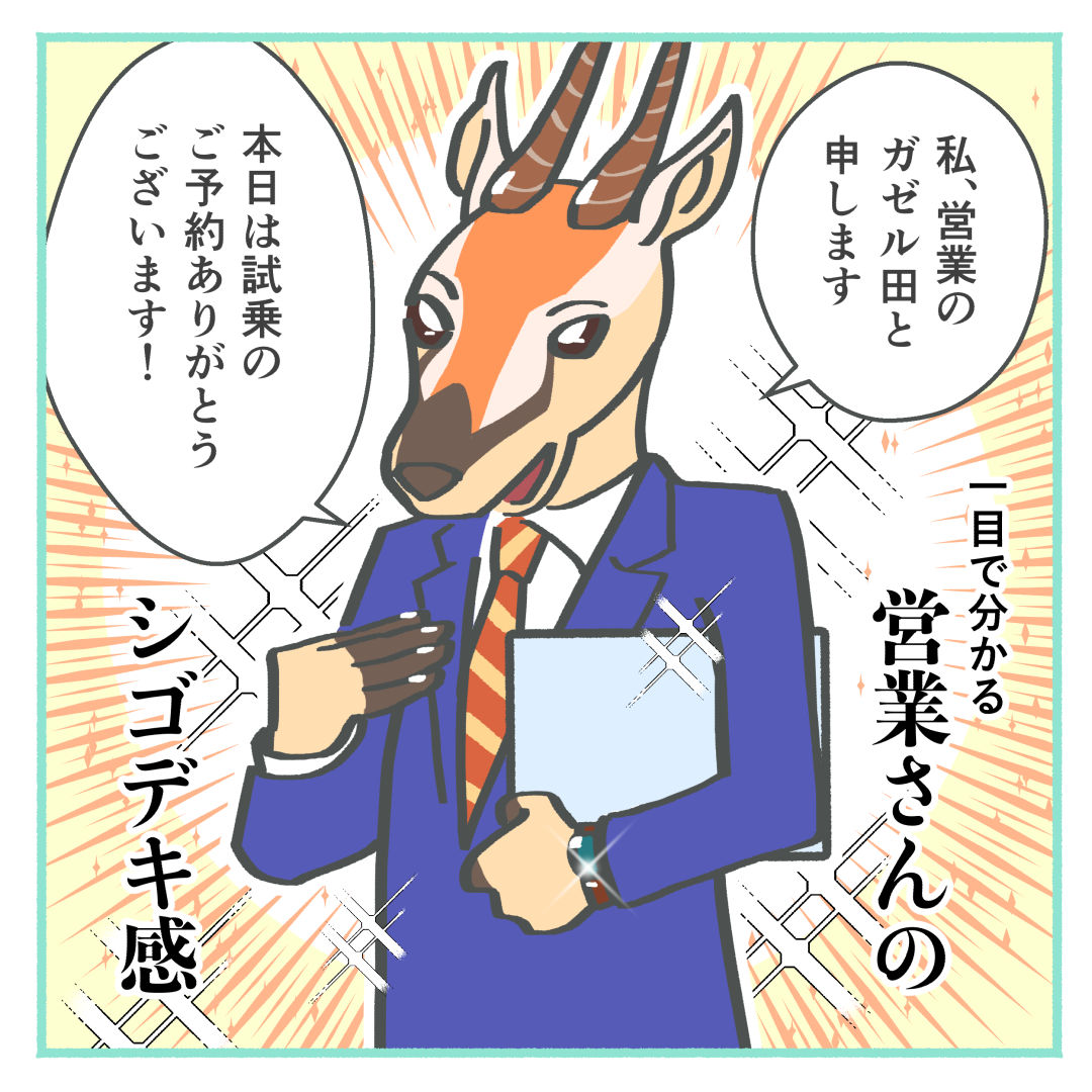信頼感あるホンダの営業マンのイラスト