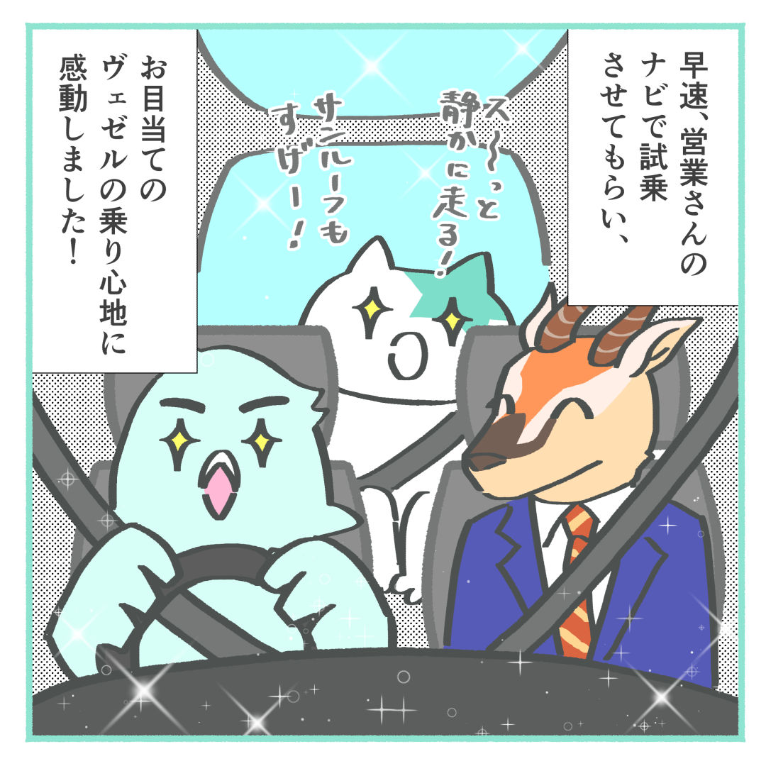 ヴェゼル試乗で走りやすさに感動した漫画