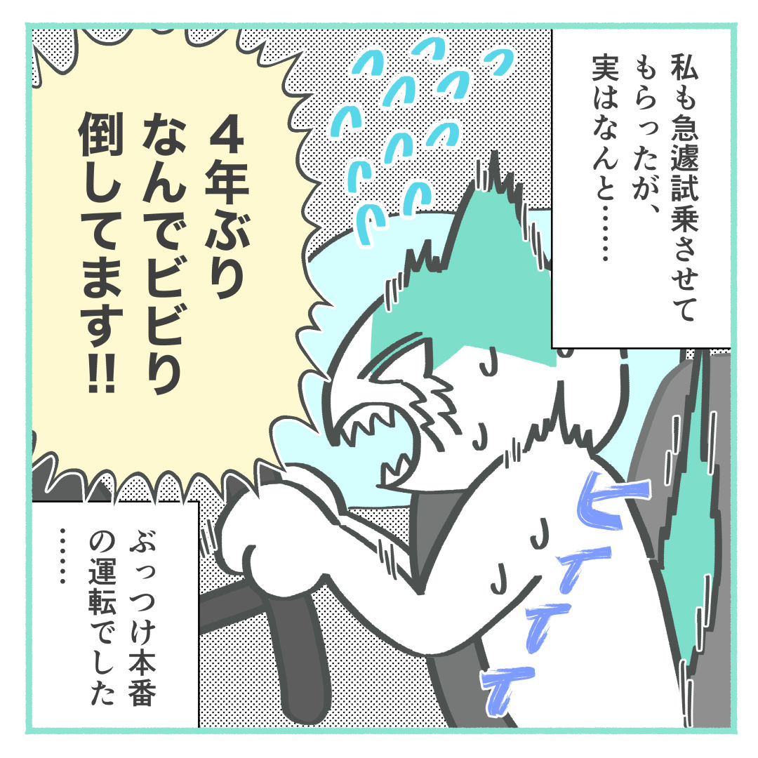 4年ぶりの運転に戸惑うペーパードライバーの私