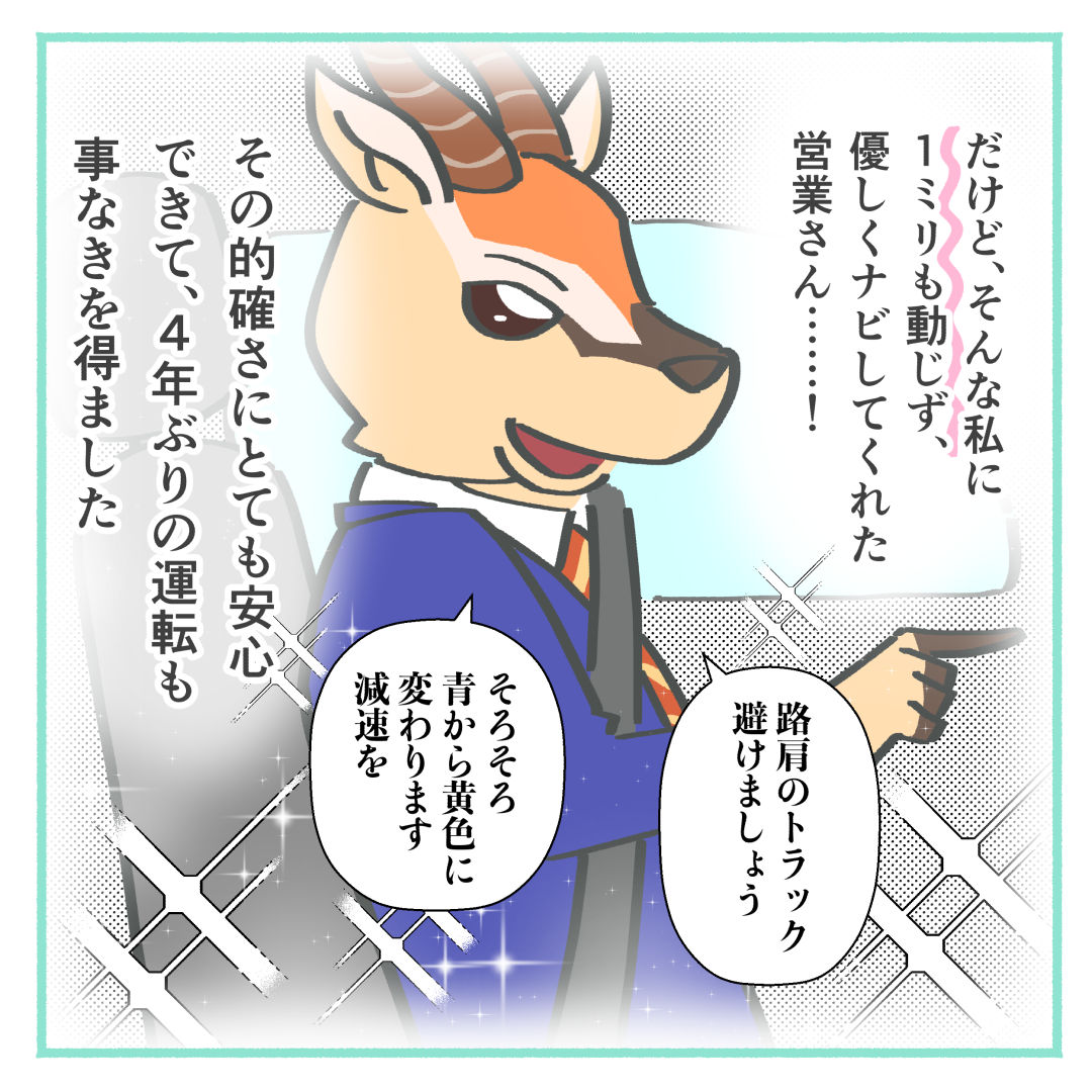 ホンダの営業マンが優しくナビしてくれた漫画