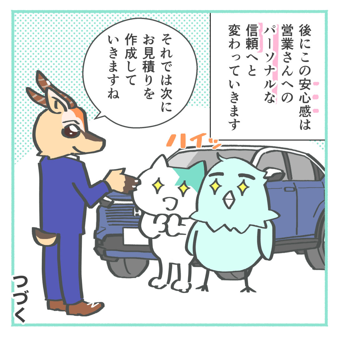 信頼できるホンダの営業マンの漫画