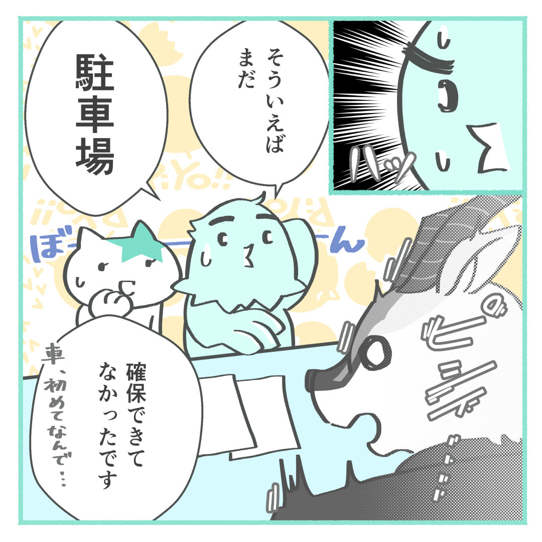 駐車場契約について思い出す夫婦のイラスト