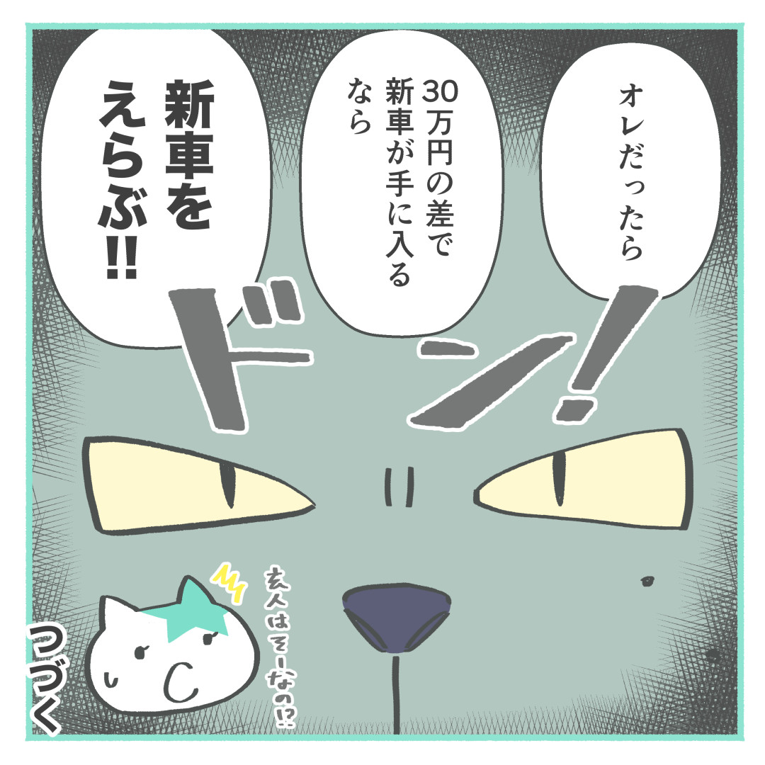 新車と中古車の値段を比較するイラスト