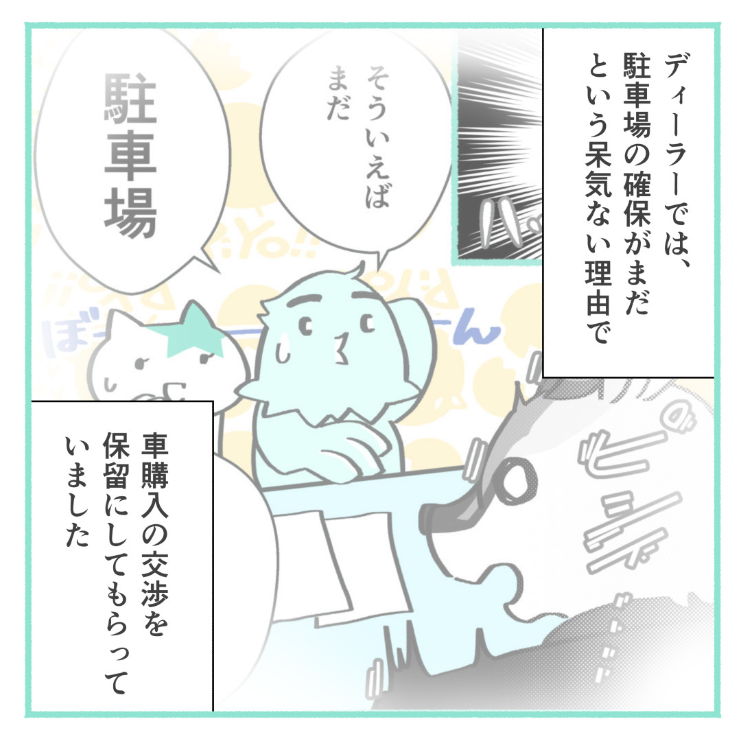 ディーラーとの交渉を保留するイラスト