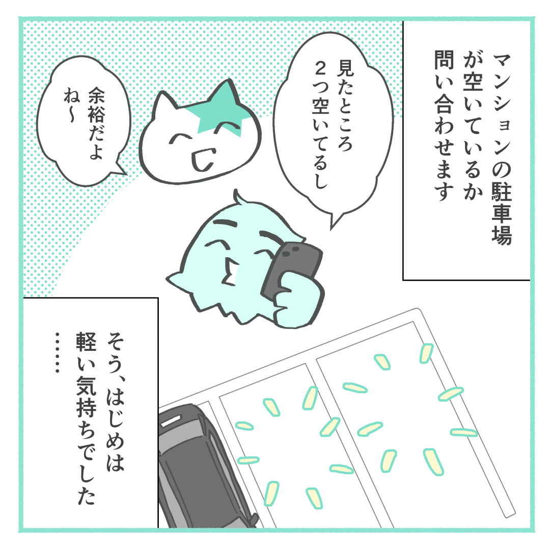 マンションの駐車場が2つ空いているイラスト