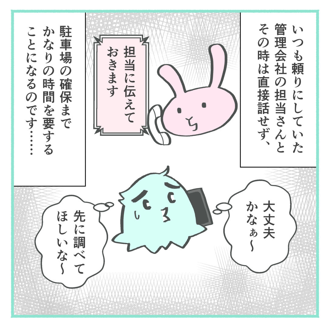 管理会社に問い合わせるイラスト