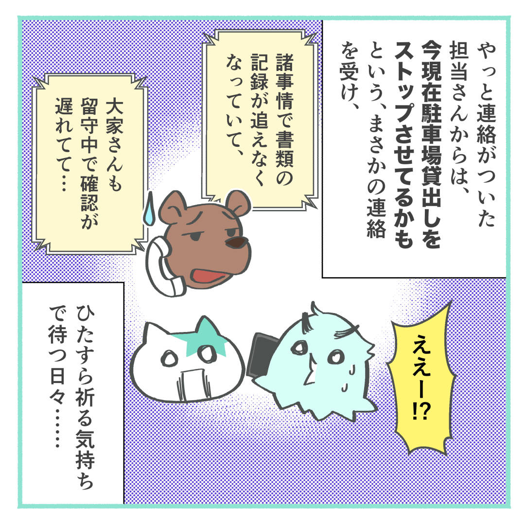 駐車場がまさかの理由で借りられない恐れのあるイラスト