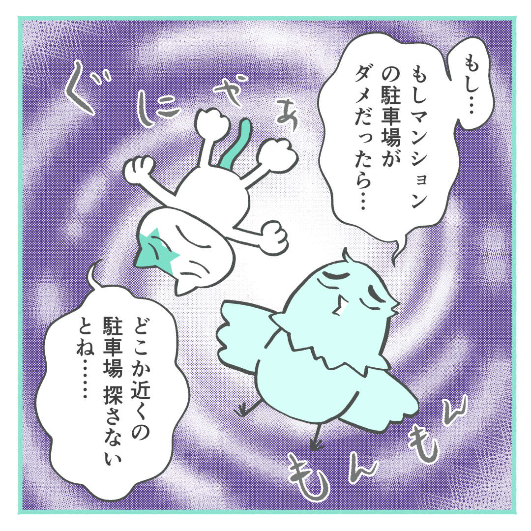 近隣駐車場の確保を検討するイラスト