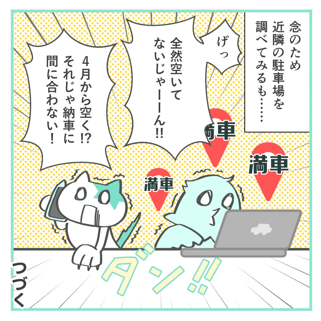 近隣駐車場がどこも満車なイラスト