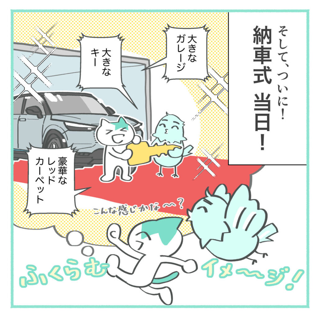 一般的な納車式のイメージイラスト