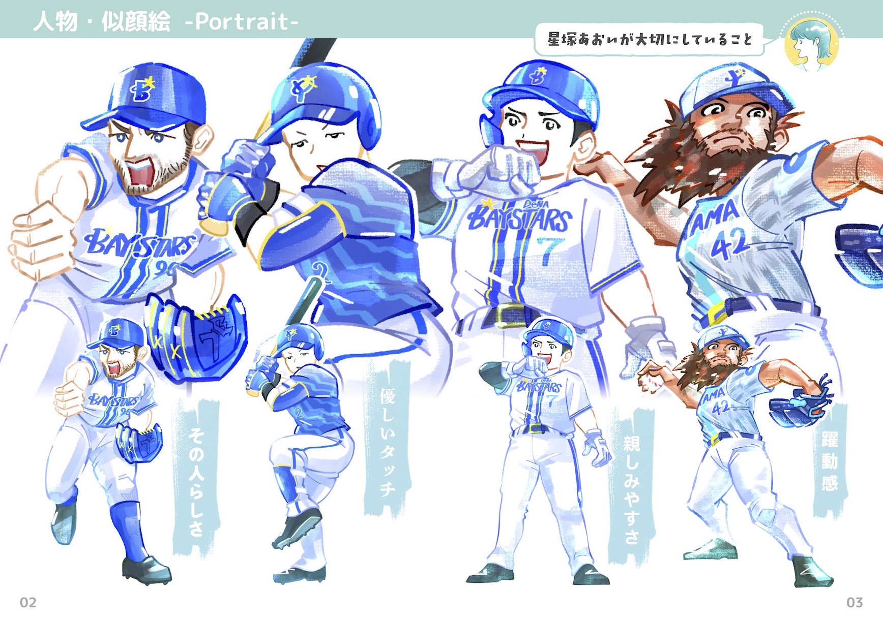 絵の具感、優しい、ゆるふわ感のあるスポーツ選手の人物・似顔絵イラスト