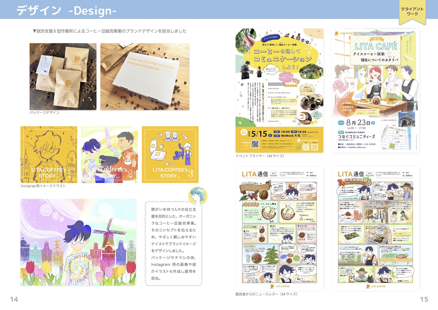 就労支援B型作業所の自立支援事業のブランド・コンセプトデザイン