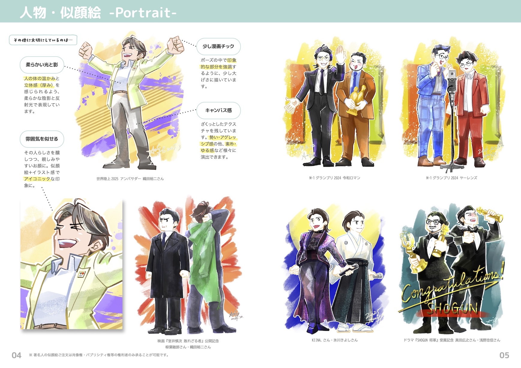 絵の具感、優しい、ゆるふわ感のある人物・似顔絵イラスト