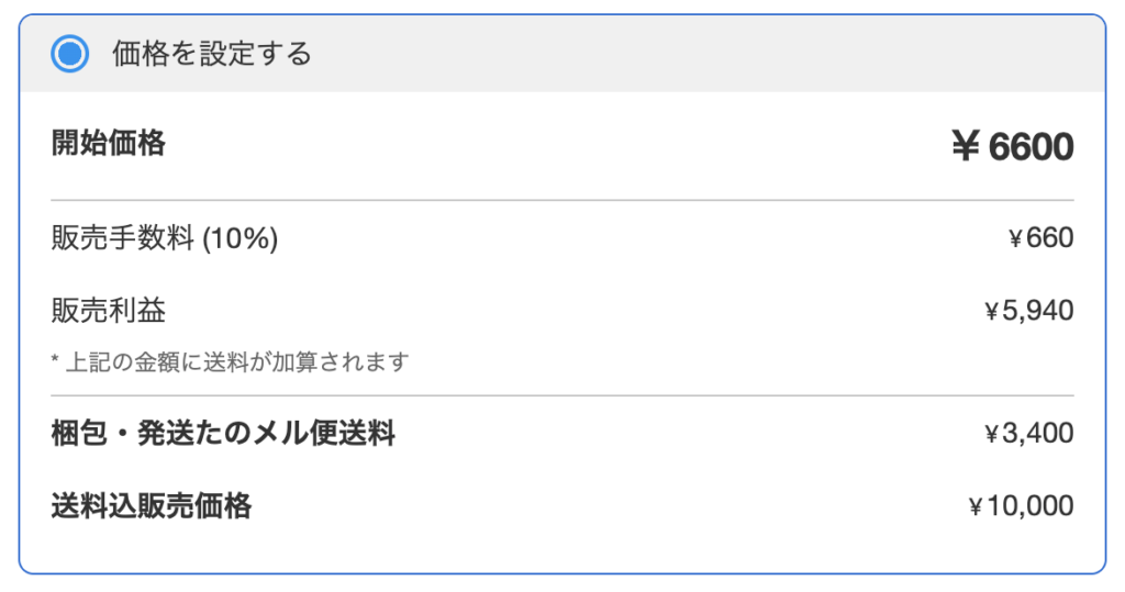 梱包・発送たのメル便の商品代金設定