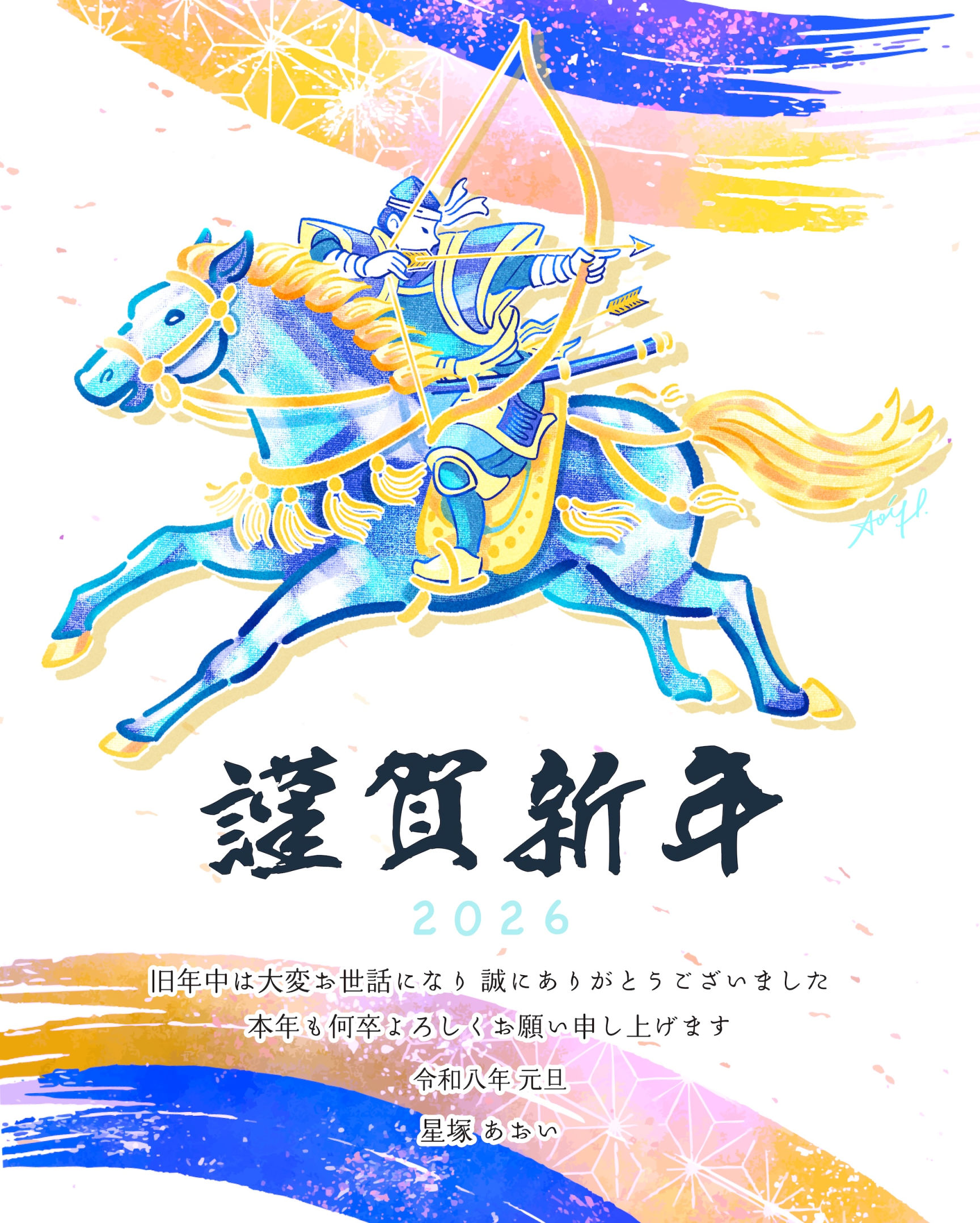 2026年午年 力強い流鏑馬の年賀状